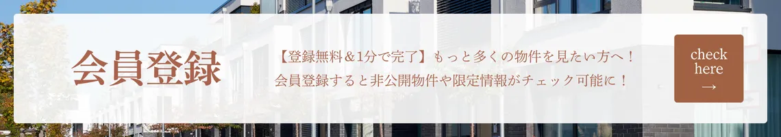 会員登録